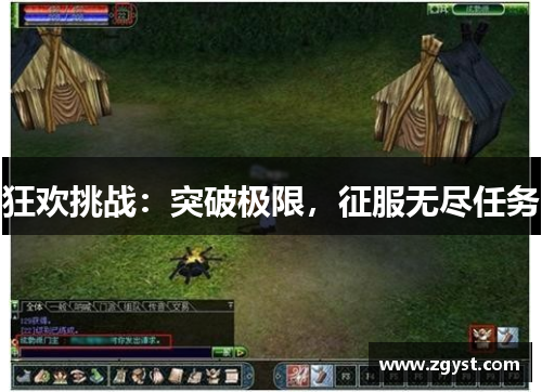狂欢挑战：突破极限，征服无尽任务