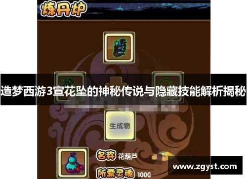 造梦西游3宣花坠的神秘传说与隐藏技能解析揭秘