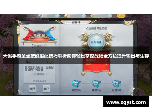 天谕手游圣堂技能搭配技巧解析助你轻松掌控战场全方位提升输出与生存