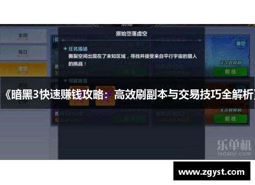 《暗黑3快速赚钱攻略：高效刷副本与交易技巧全解析》