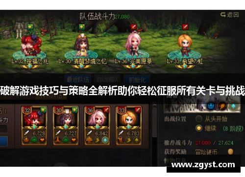破解游戏技巧与策略全解析助你轻松征服所有关卡与挑战