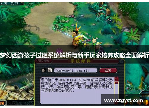 梦幻西游孩子过继系统解析与新手玩家培养攻略全面解析