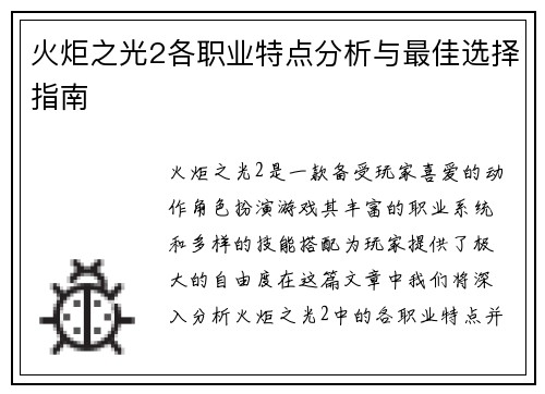 火炬之光2各职业特点分析与最佳选择指南
