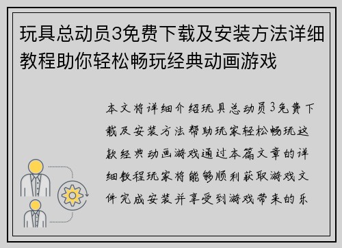 玩具总动员3免费下载及安装方法详细教程助你轻松畅玩经典动画游戏