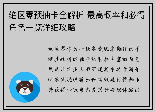 绝区零预抽卡全解析 最高概率和必得角色一览详细攻略