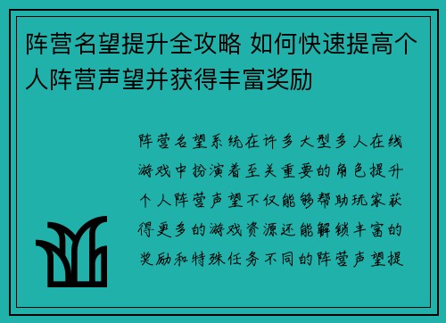 阵营名望提升全攻略 如何快速提高个人阵营声望并获得丰富奖励