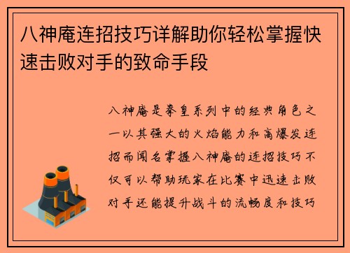八神庵连招技巧详解助你轻松掌握快速击败对手的致命手段
