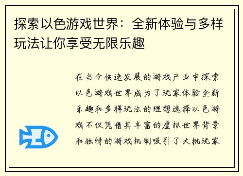 探索以色游戏世界：全新体验与多样玩法让你享受无限乐趣