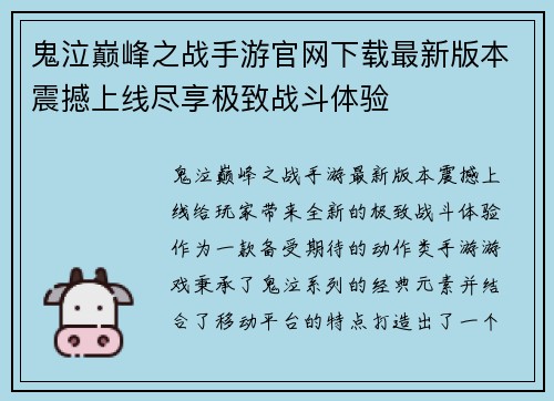 鬼泣巅峰之战手游官网下载最新版本震撼上线尽享极致战斗体验